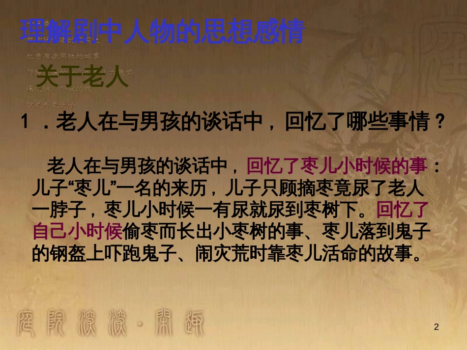七年级生物上册 第二单元 第一章 第一二节综合课件 （新版）新人教版 (203)_第2页