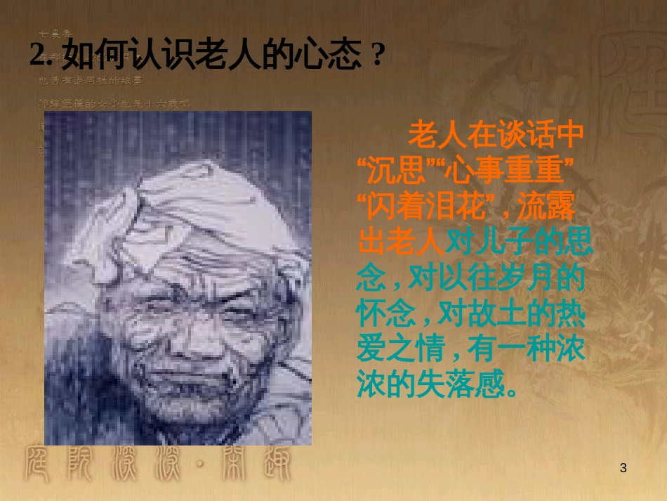 七年级生物上册 第二单元 第一章 第一二节综合课件 （新版）新人教版 (203)_第3页