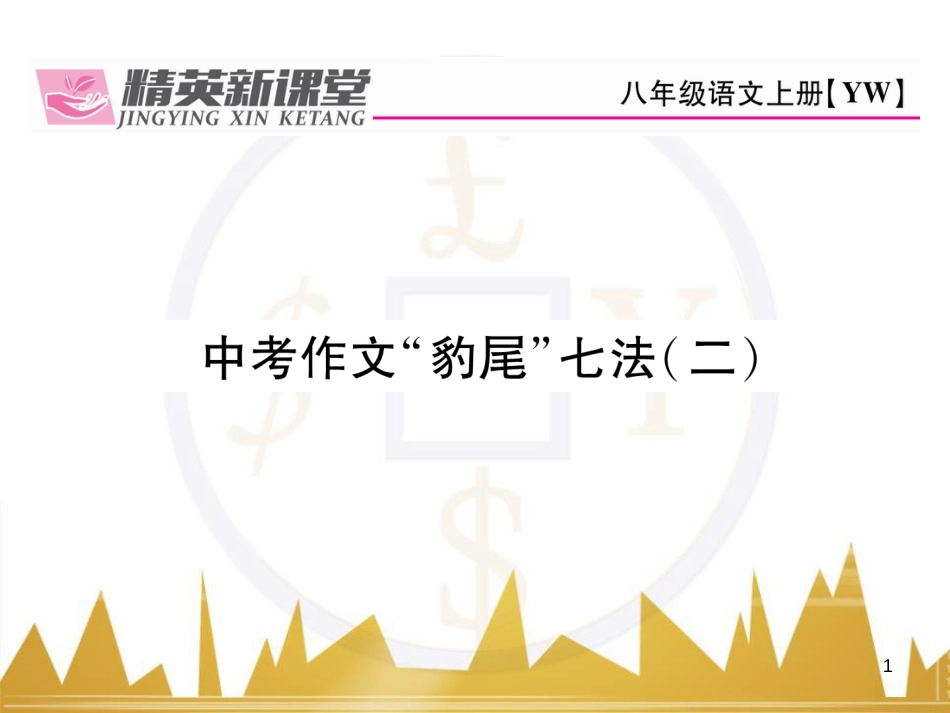 九年级英语上册 Module 11 Photos基础梳理课件 （新版）外研版 (1161)_第1页