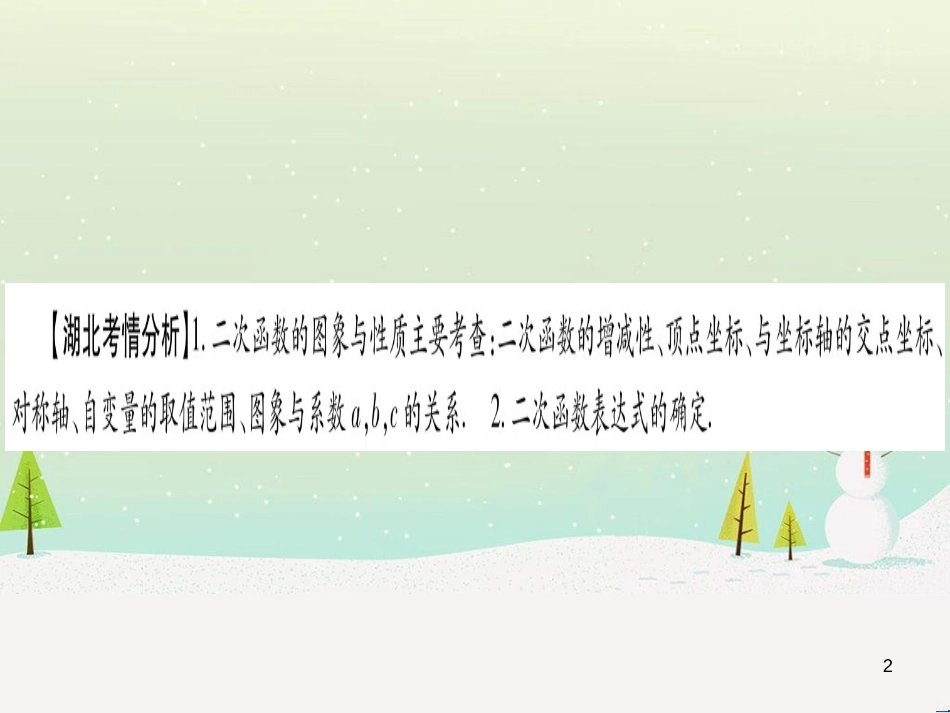 中考化学总复习 第1部分 教材系统复习 九上 第1单元 走进化学世界习题课件1 (60)_第2页