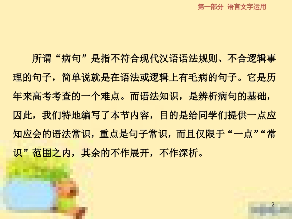 高考政治一轮复习 第一单元 文化与生活单元优化总结课件 新人教版必修3 (643)_第2页