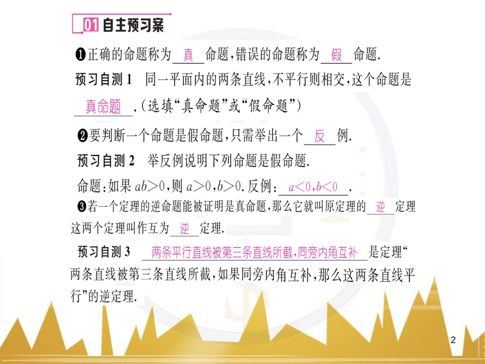 九年级英语上册 Module 11 Photos基础梳理课件 （新版）外研版 (154)_第2页