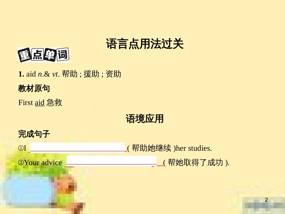 高中数学 第一章 解三角形章末复习提升课课件 新人教A版必修5 (873)_第2页