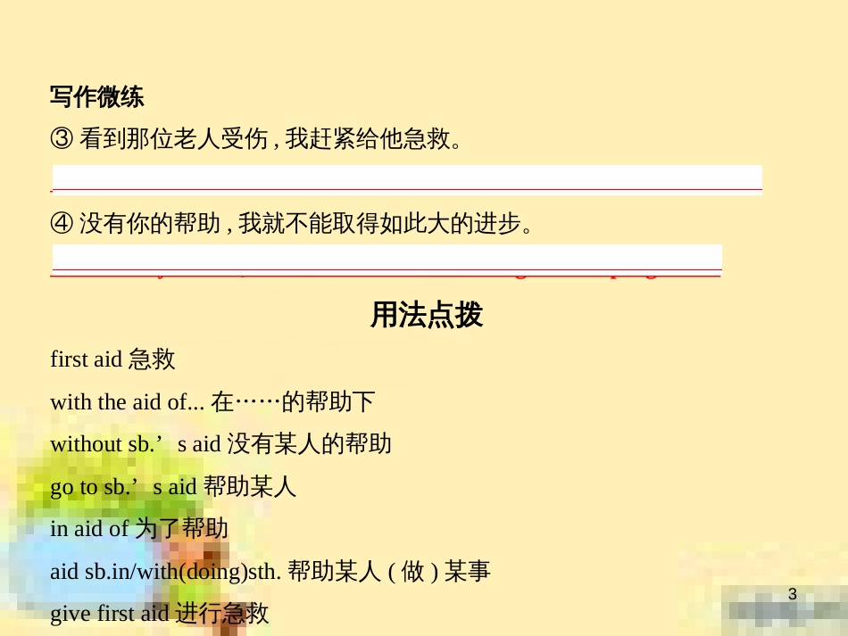 高中数学 第一章 解三角形章末复习提升课课件 新人教A版必修5 (873)_第3页
