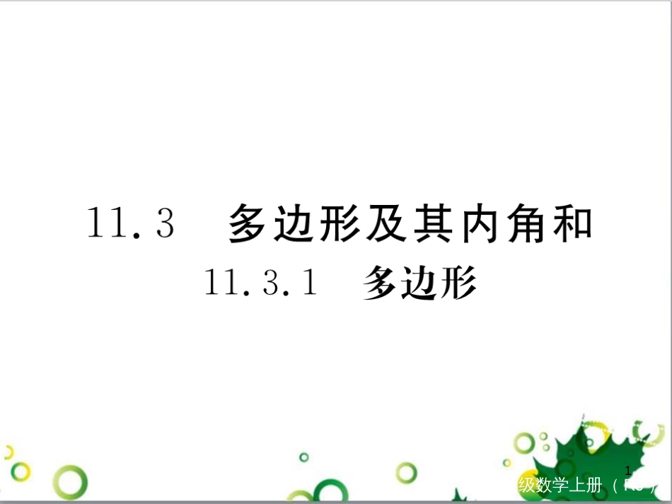 二年级数学上册 第2单元 100以内的加法和减法（退位减）课件 新人教版 (387)_第1页
