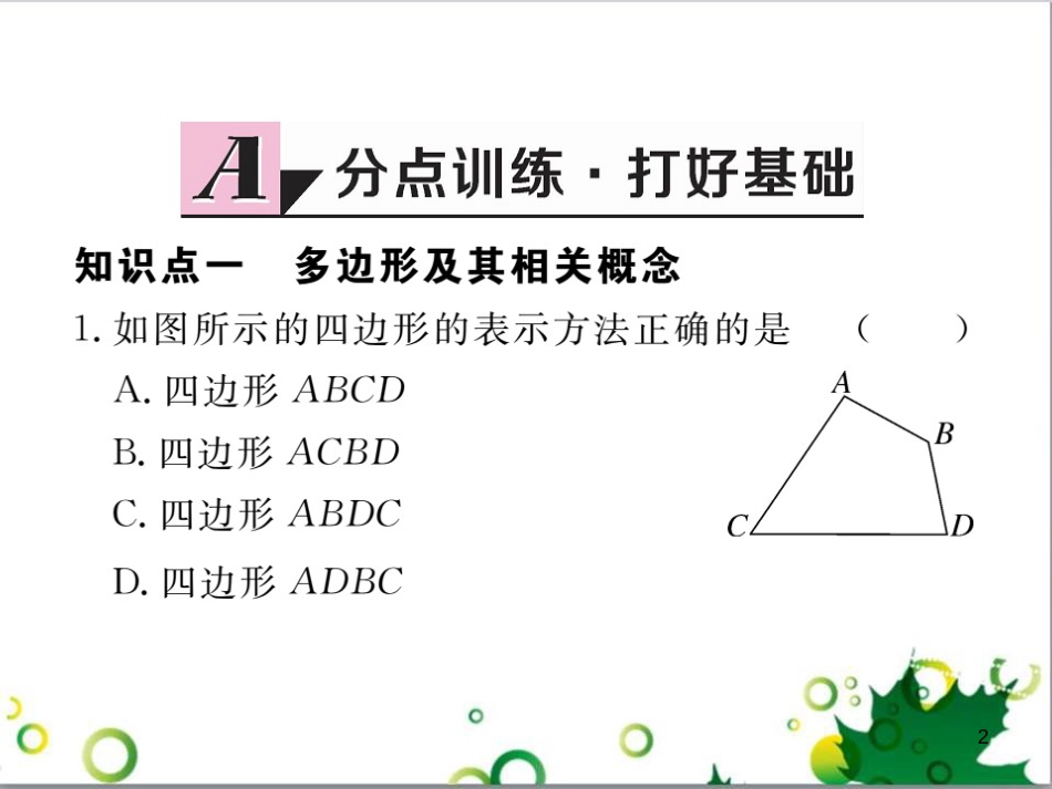 二年级数学上册 第2单元 100以内的加法和减法（退位减）课件 新人教版 (387)_第2页