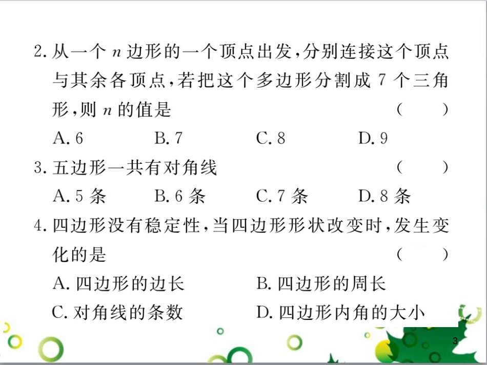 二年级数学上册 第2单元 100以内的加法和减法（退位减）课件 新人教版 (387)_第3页