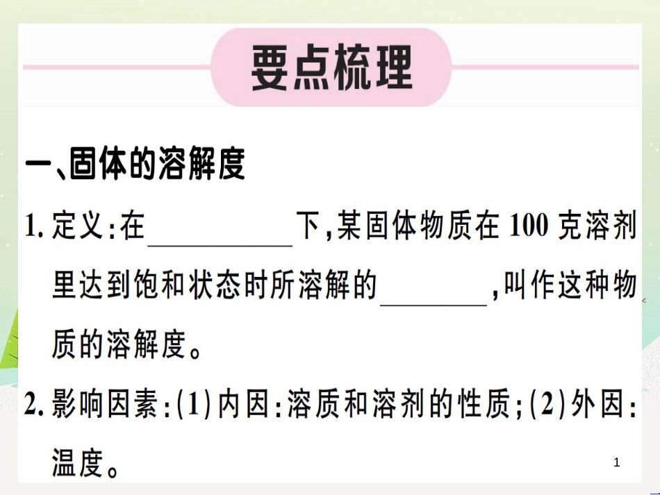 九年级化学下册 第八单元 金属和金属材料 第1课时 几种重要的金属习题课件 （新版）新人教版 (45)_第1页