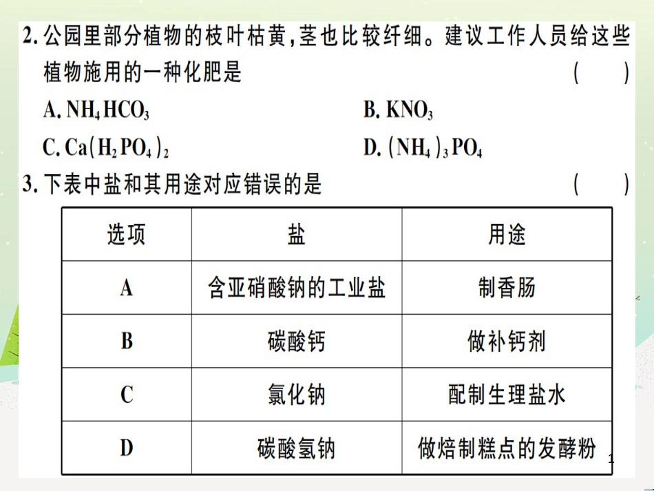 九年级化学下册 第八单元 金属和金属材料 第1课时 几种重要的金属习题课件 （新版）新人教版 (17)_第1页