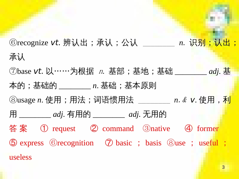 高考政治一轮总复习 第三部分 文化生活 第4单元 发展中国特色社会主义文化 第九课 建设社会主义文化强国限时规范特训课件 (1033)_第3页