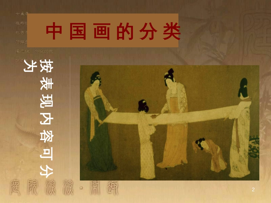 五年级美术上册 第18课 中国传世名作课件1 浙美版_第2页