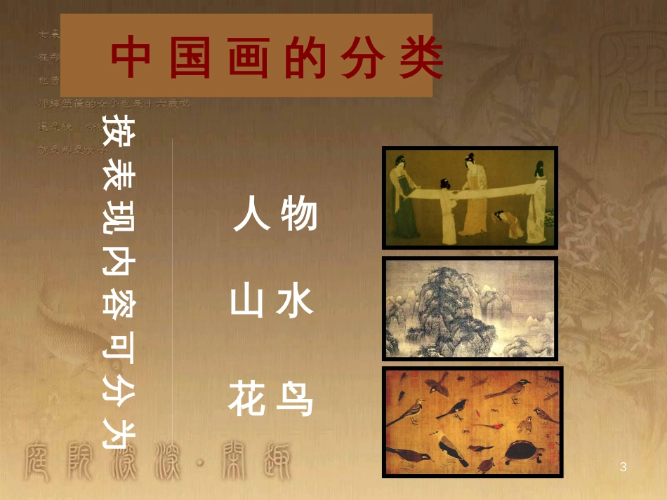 五年级美术上册 第18课 中国传世名作课件1 浙美版_第3页