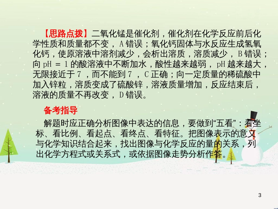 中考化学总复习 第八单元 金属和金属材料 第1课时 金属材料 金属资源的利用和保护课件 新人教版 (82)_第3页