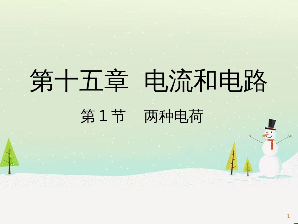 九年级化学上册 3.3 元素习题课件 （新版）新人教版 (578)_第1页