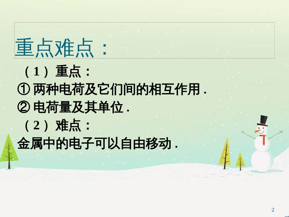 九年级化学上册 3.3 元素习题课件 （新版）新人教版 (578)_第2页
