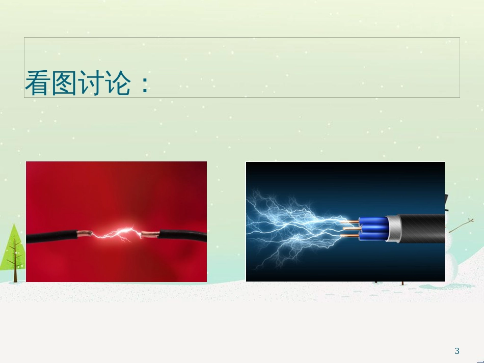 九年级化学上册 3.3 元素习题课件 （新版）新人教版 (578)_第3页