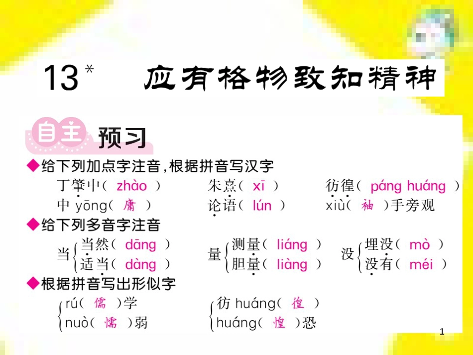 九年级语文上学期期中测试课件 新人教版 (73)_第1页