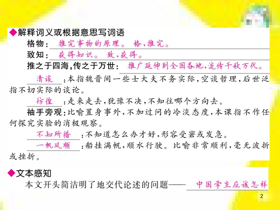 九年级语文上学期期中测试课件 新人教版 (73)_第2页