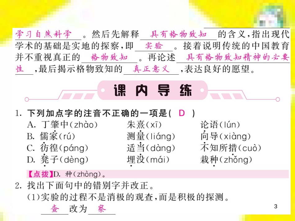 九年级语文上学期期中测试课件 新人教版 (73)_第3页