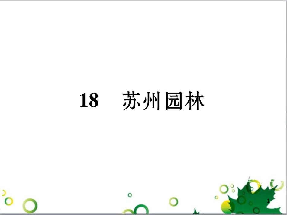 二年级数学上册 第2单元 100以内的加法和减法（退位减）课件 新人教版 (607)_第1页