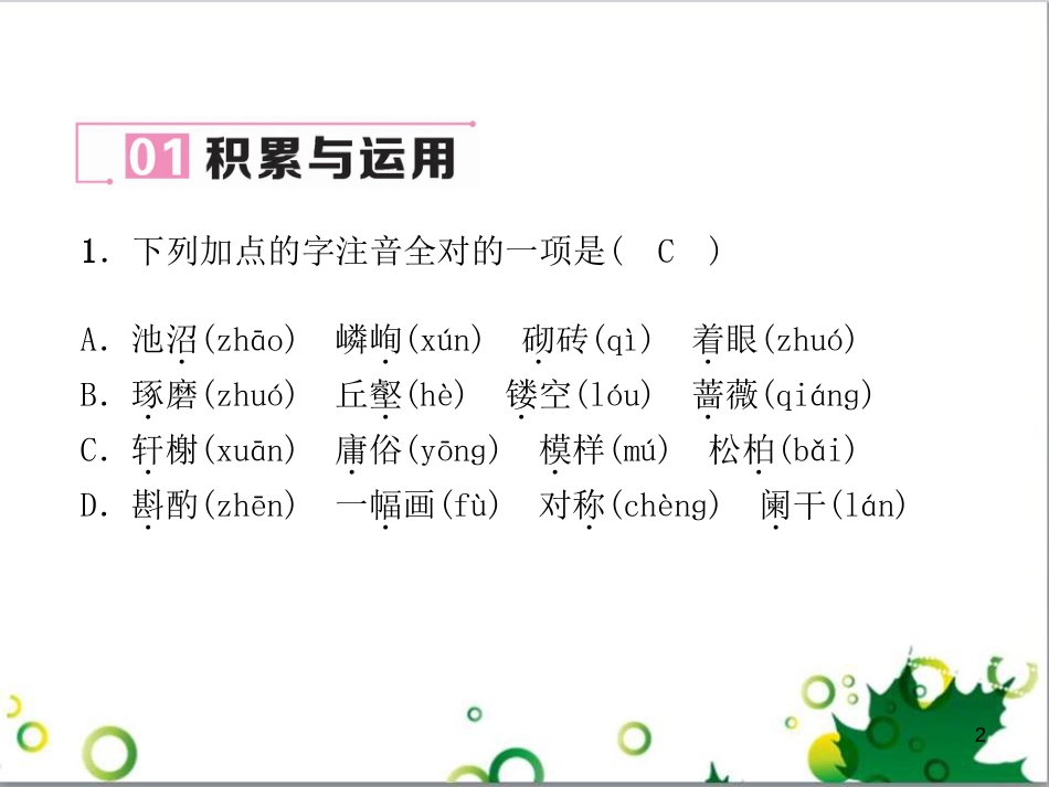 二年级数学上册 第2单元 100以内的加法和减法（退位减）课件 新人教版 (607)_第2页