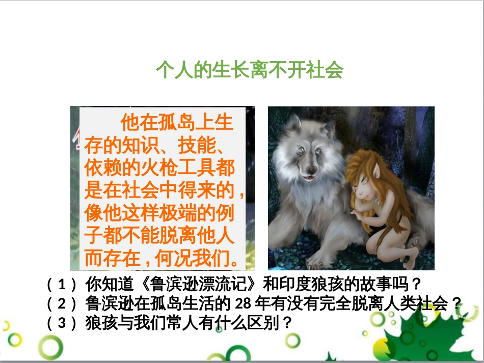 二年级数学上册 第2单元 100以内的加法和减法（退位减）课件 新人教版 (146)_第1页