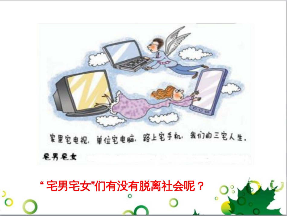 二年级数学上册 第2单元 100以内的加法和减法（退位减）课件 新人教版 (146)_第2页