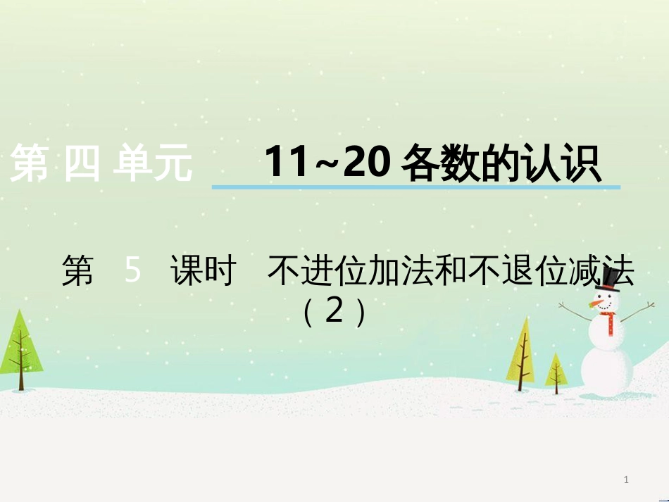 三年级数学上册 第八单元 分数的初步认识（第1课时）分数的初步认识课件1 西师大版 (92)_第1页
