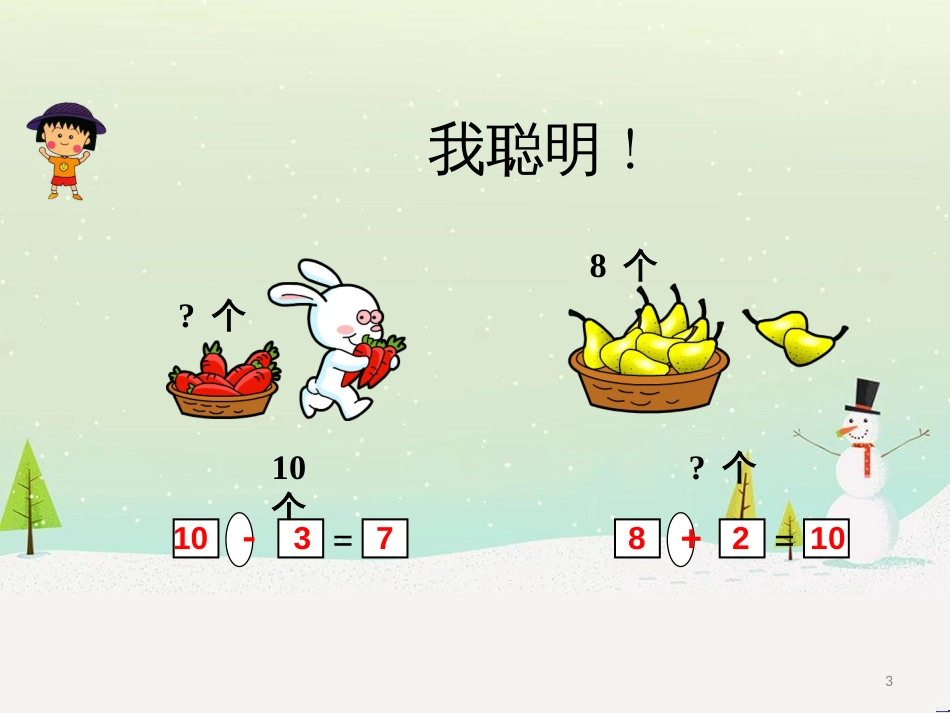 三年级数学上册 第八单元 分数的初步认识（第1课时）分数的初步认识课件1 西师大版 (92)_第3页
