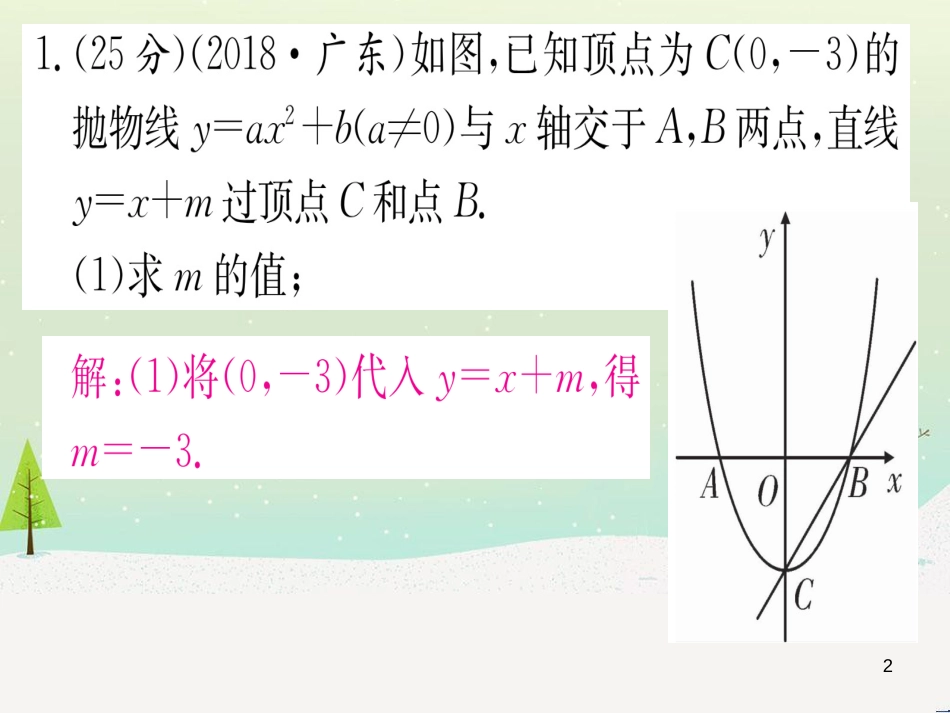 九年级数学下册 第1章 直角三角形的边角关系 1 (89)_第2页