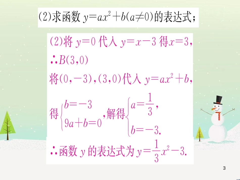 九年级数学下册 第1章 直角三角形的边角关系 1 (89)_第3页