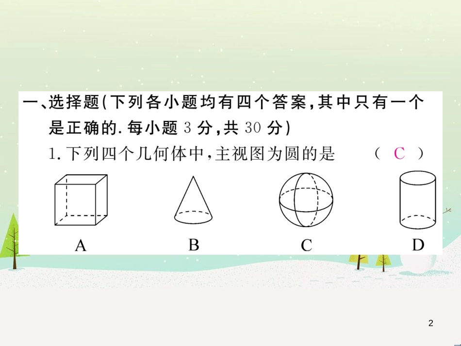 九年级数学上册 第二章 检测卷习题课件 （新版）北师大版 (5)_第2页
