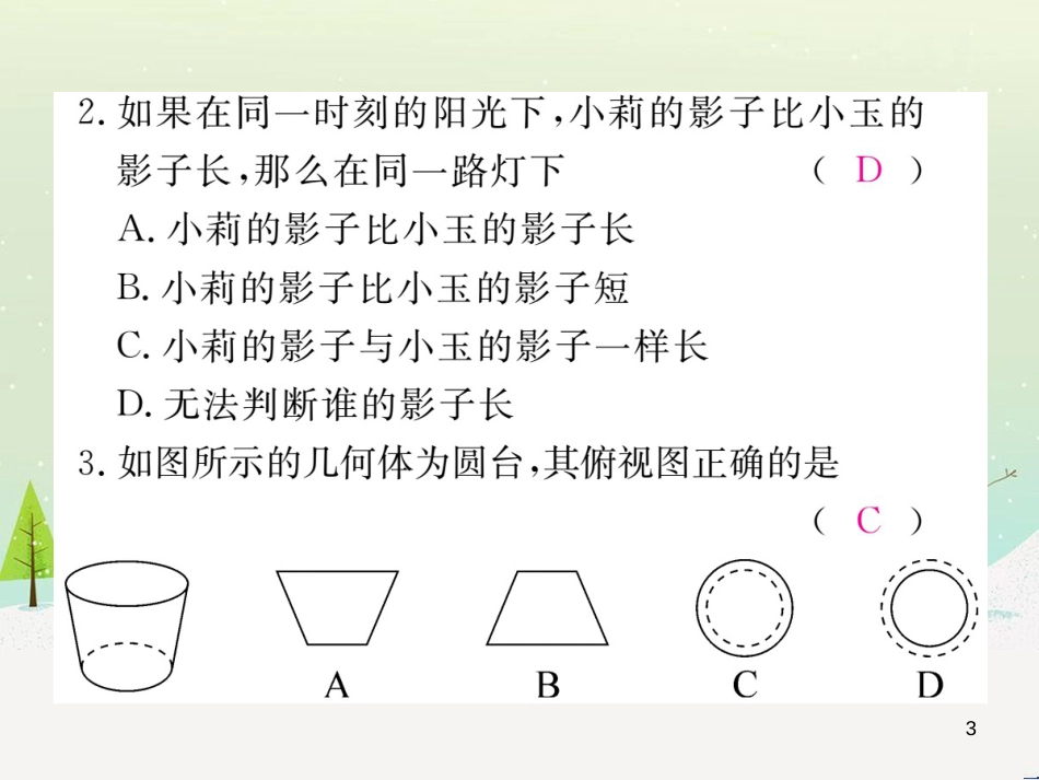九年级数学上册 第二章 检测卷习题课件 （新版）北师大版 (5)_第3页