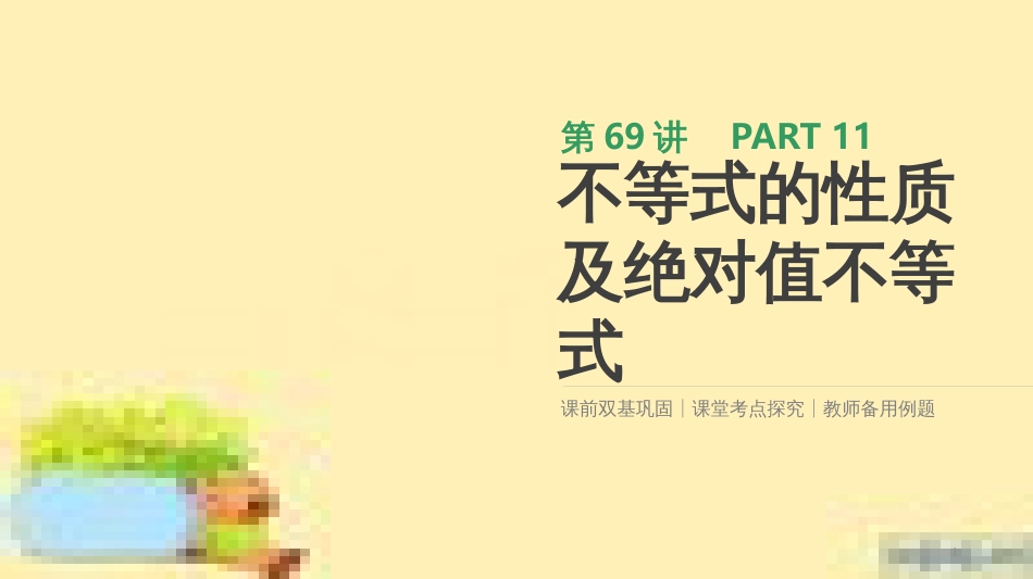 高考政治一轮复习 第一单元 文化与生活单元优化总结课件 新人教版必修3 (418)_第1页