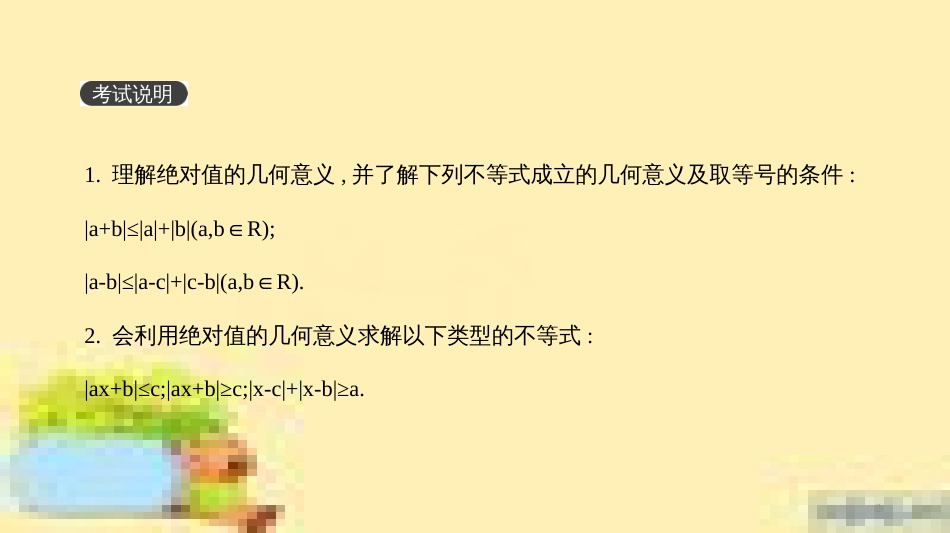 高考政治一轮复习 第一单元 文化与生活单元优化总结课件 新人教版必修3 (418)_第2页