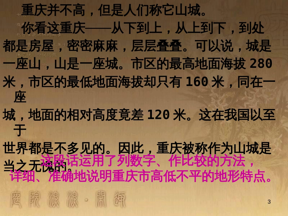 五年级语文上册 第二单元 话说长江课件2 鄂教版_第3页