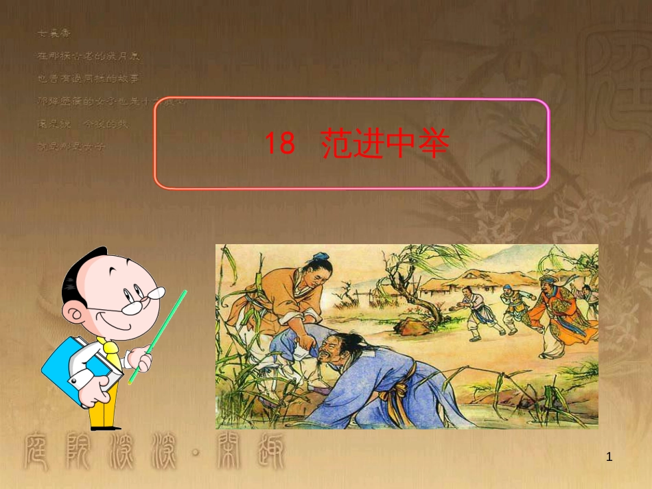 七年级生物上册 第二单元 第一章 第一二节综合课件 （新版）新人教版 (202)_第1页