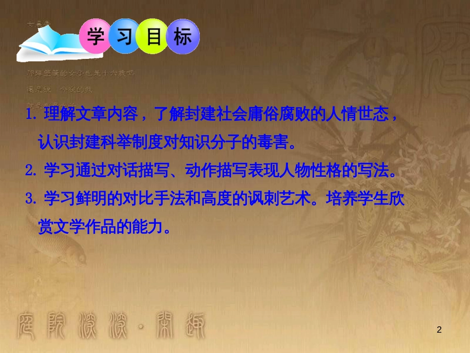 七年级生物上册 第二单元 第一章 第一二节综合课件 （新版）新人教版 (202)_第2页
