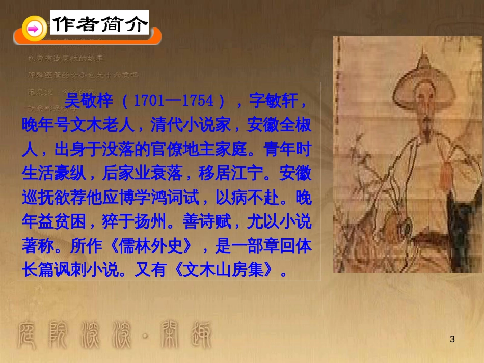 七年级生物上册 第二单元 第一章 第一二节综合课件 （新版）新人教版 (202)_第3页