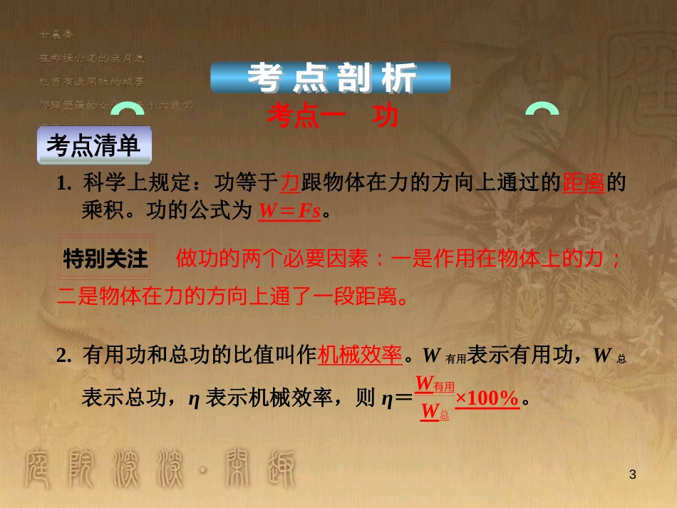 中考科学 电功、电功率复习课件 (25)_第3页