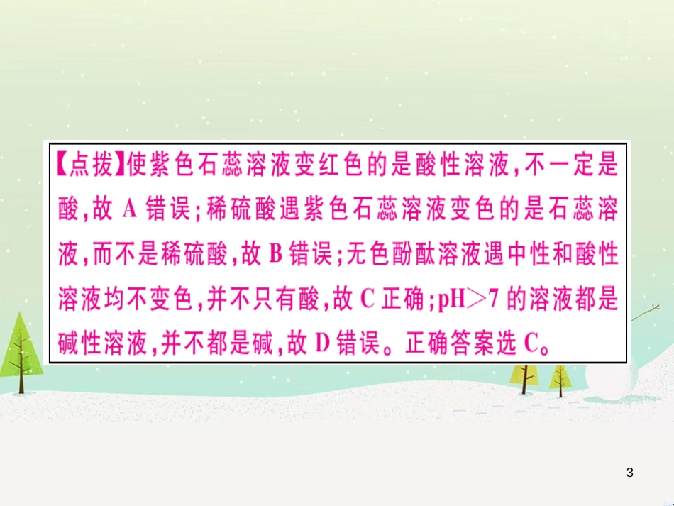 九年级化学下册 第八单元 金属和金属材料 化学方程式梳理习题课件 新人教版 (29)_第3页