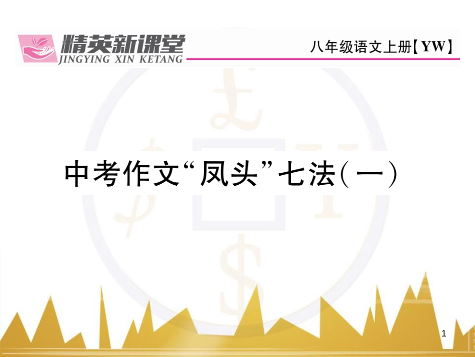 九年级英语上册 Module 11 Photos基础梳理课件 （新版）外研版 (1317)_第1页