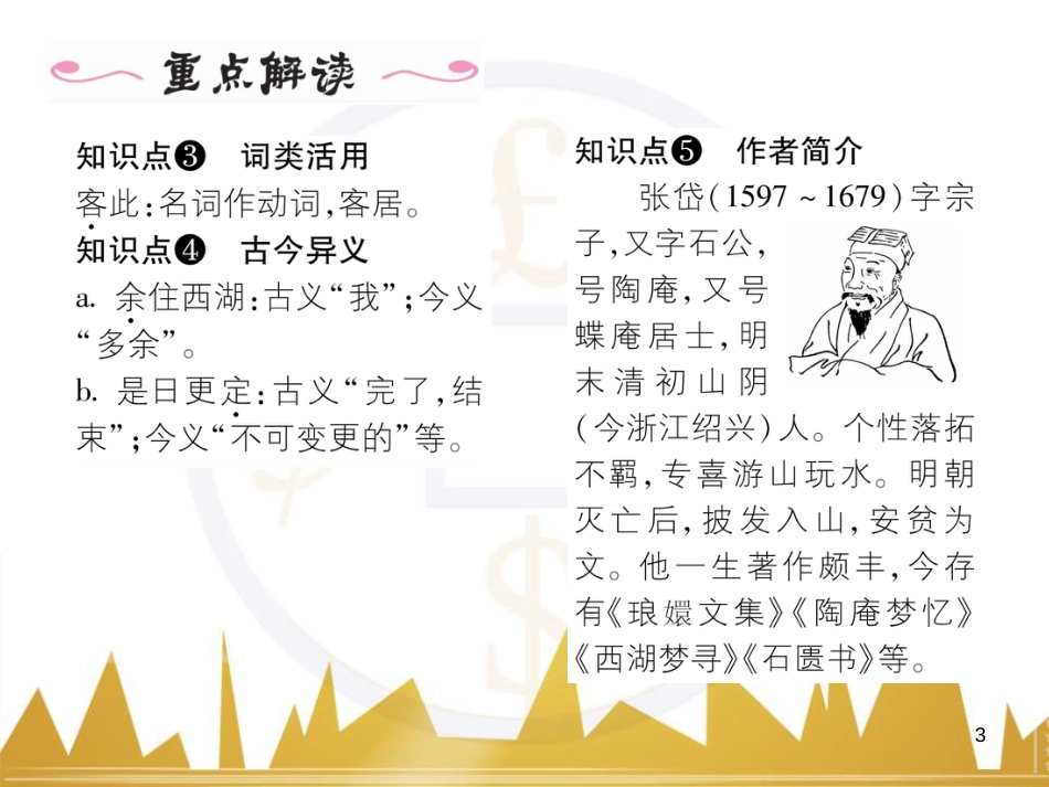 九年级英语上册 Module 11 Photos基础梳理课件 （新版）外研版 (1121)_第3页