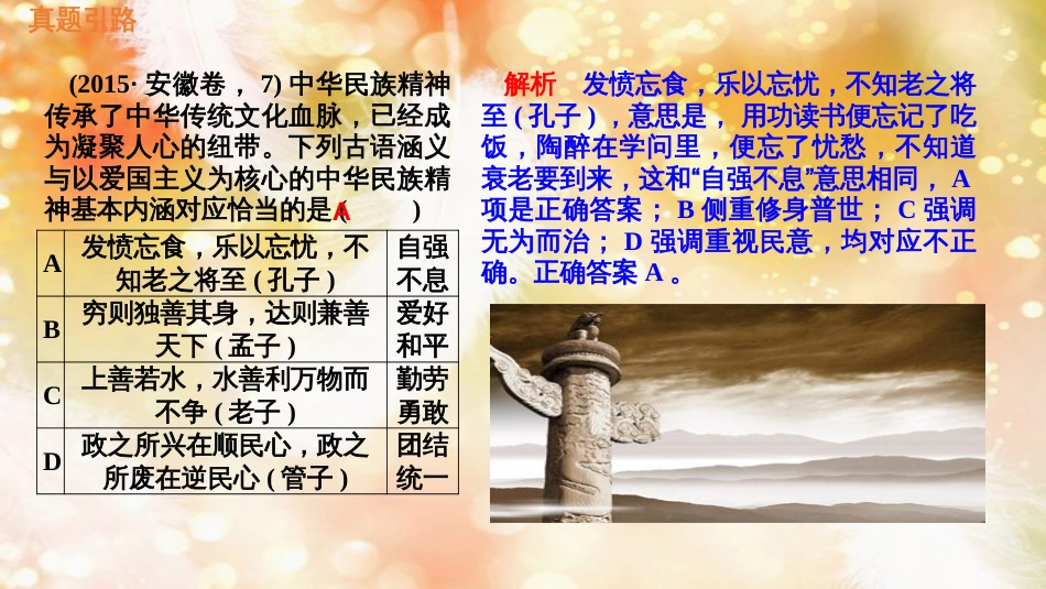 （通用版）高考政治大一轮复习 文化生活7 我们的民族精神课件_第3页