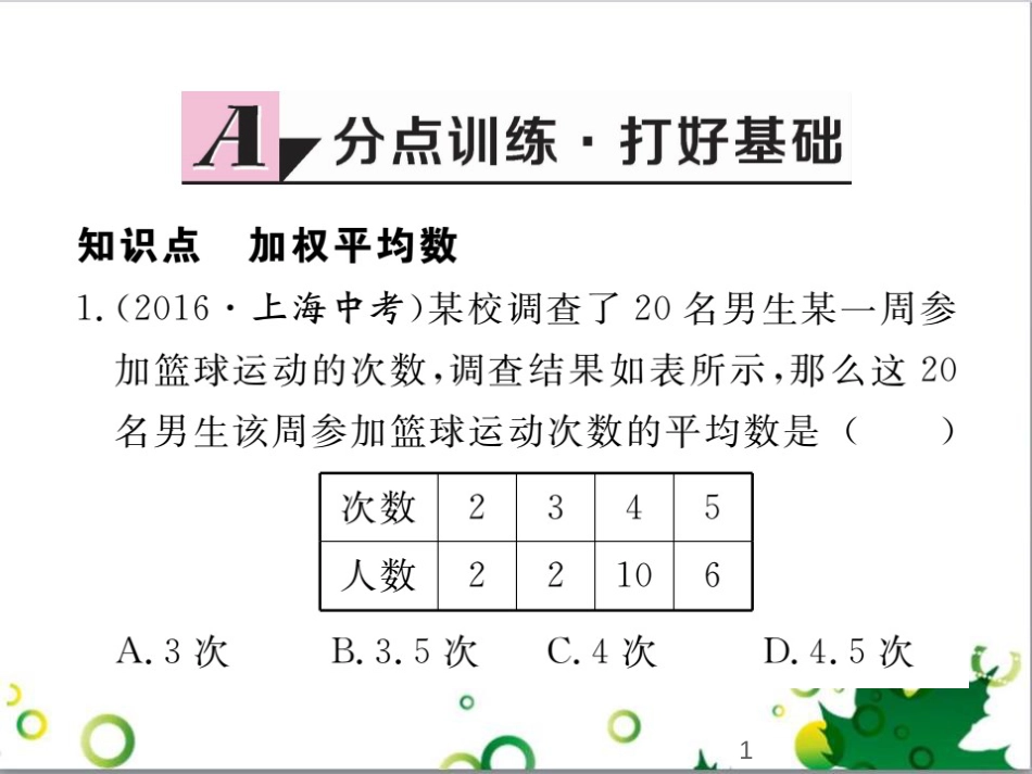 二年级数学上册 第2单元 100以内的加法和减法（退位减）课件 新人教版 (350)_第1页