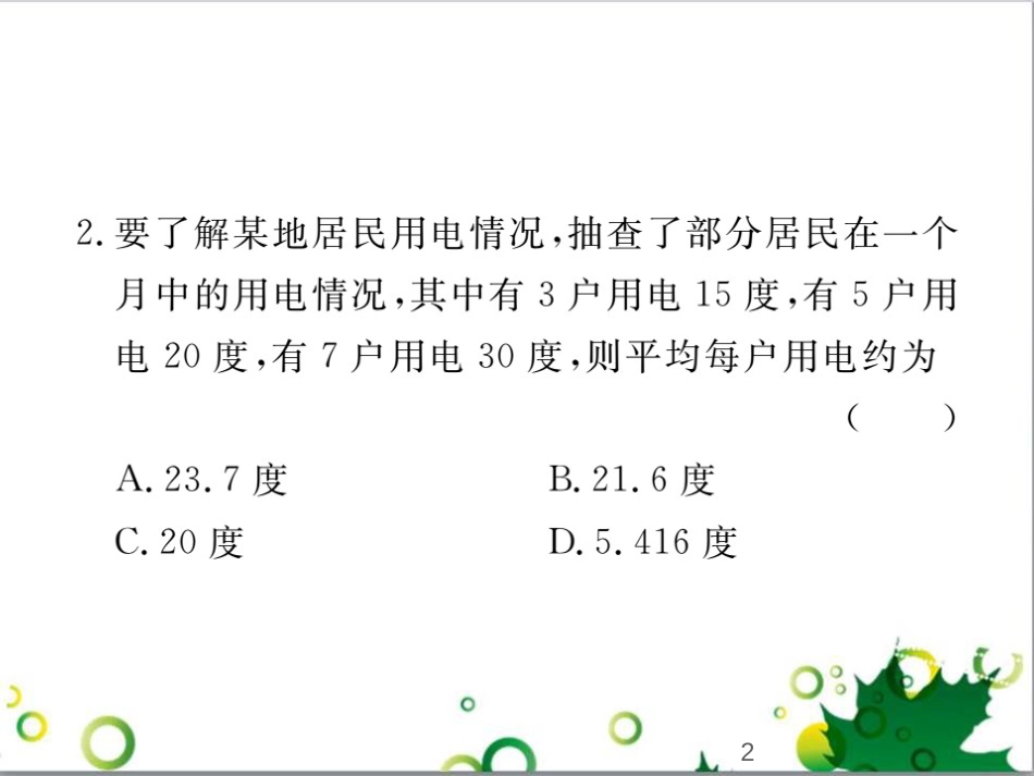 二年级数学上册 第2单元 100以内的加法和减法（退位减）课件 新人教版 (350)_第2页