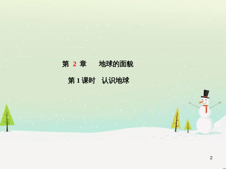 中考地理 第二部分 专题复习 高分保障 专题1 读图、析图、绘图、用图课件 (47)_第2页