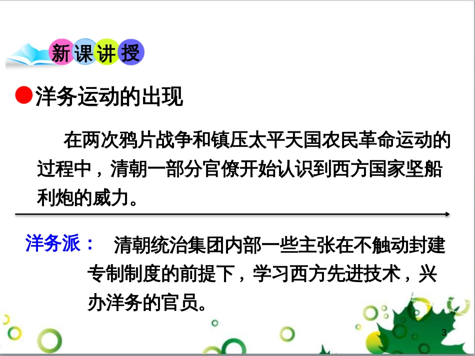 二年级数学上册 第2单元 100以内的加法和减法（退位减）课件 新人教版 (191)_第3页