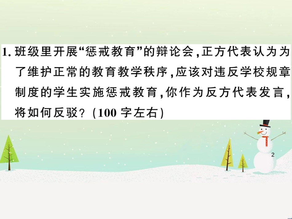 九年级语文下册 第二单元 5 孔乙己习题课件 新人教版 (36)_第2页