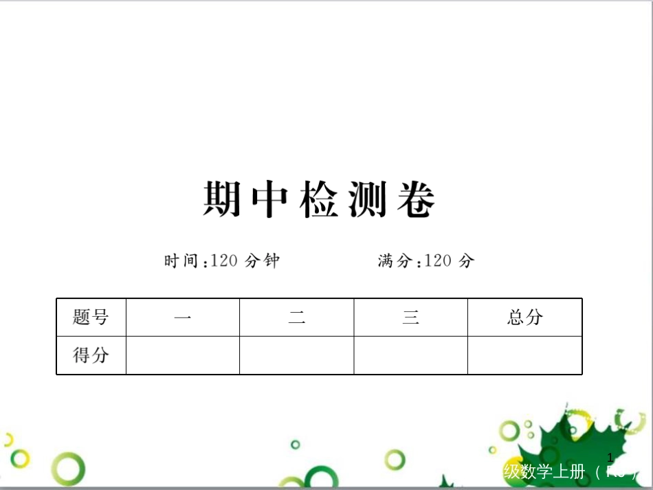 二年级数学上册 第2单元 100以内的加法和减法（退位减）课件 新人教版 (514)_第1页
